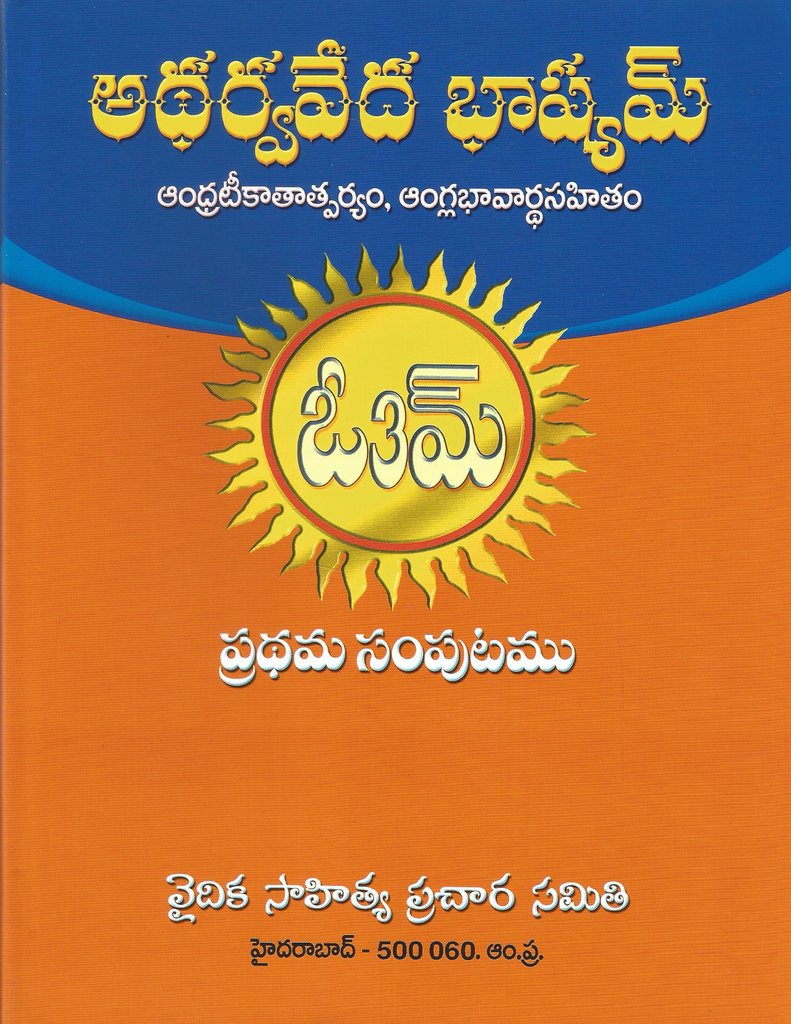 Atharvana Vedam Tamil Books